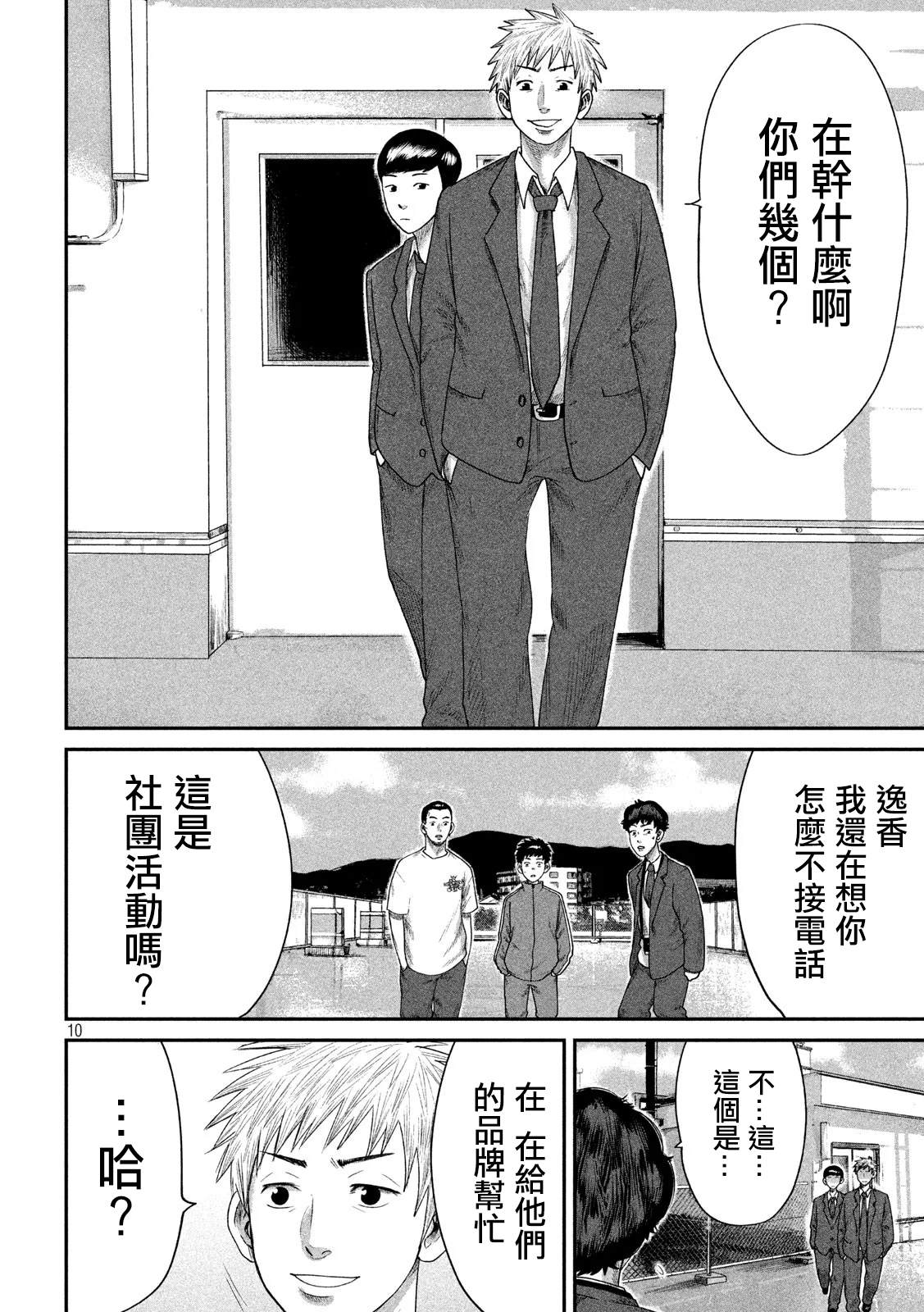 BOYS RUN THE RIOT漫画,第5话5图