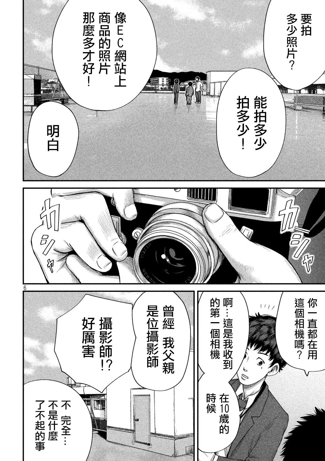 BOYS RUN THE RIOT漫画,第5话1图