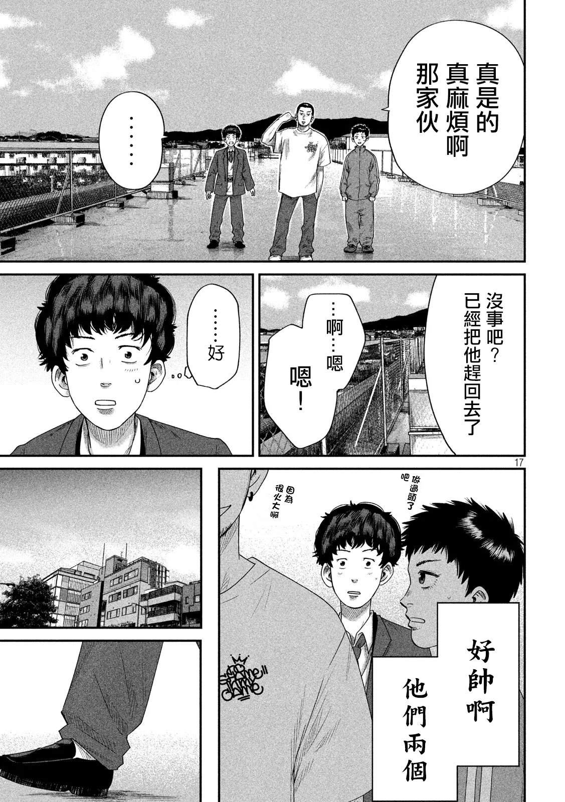 BOYS RUN THE RIOT漫画,第5话2图