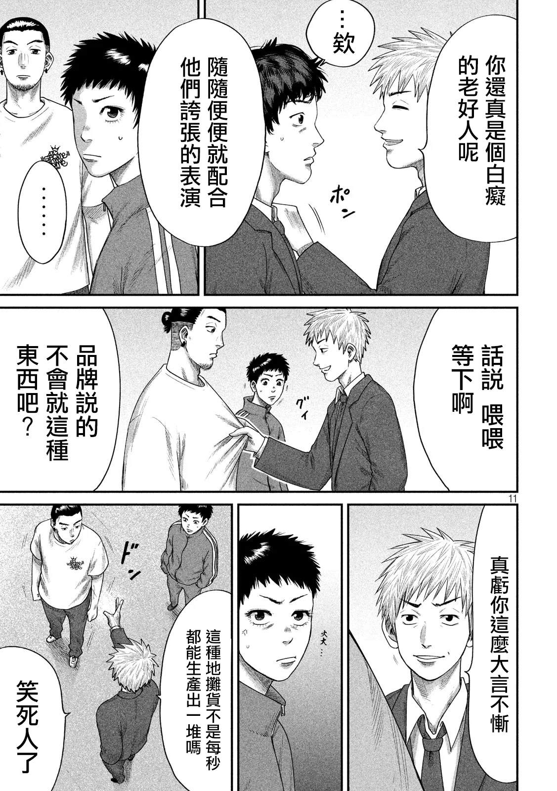 BOYS RUN THE RIOT漫画,第5话1图