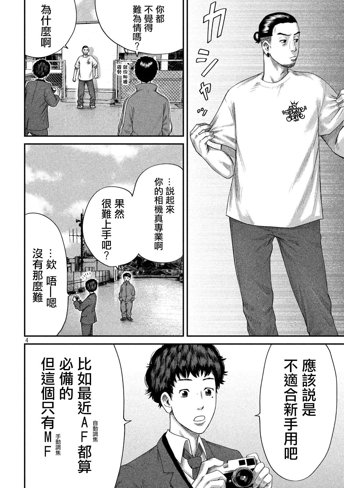 BOYS RUN THE RIOT漫画,第5话4图