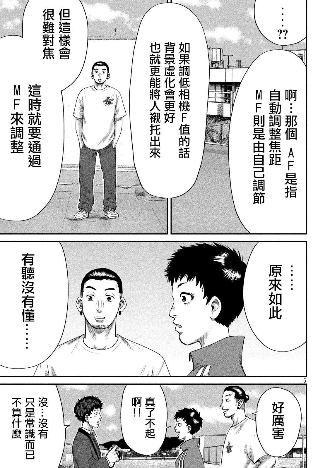 BOYS RUN THE RIOT漫画,第5话5图