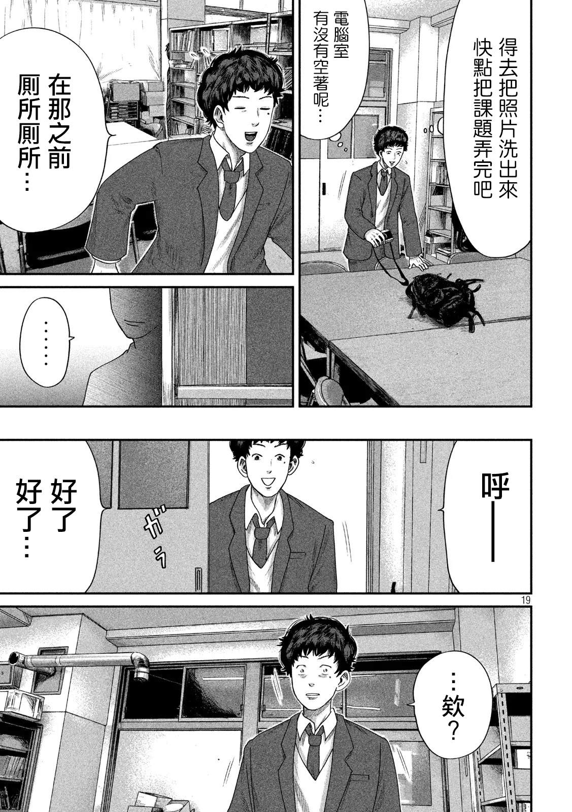 BOYS RUN THE RIOT漫画,第5话4图