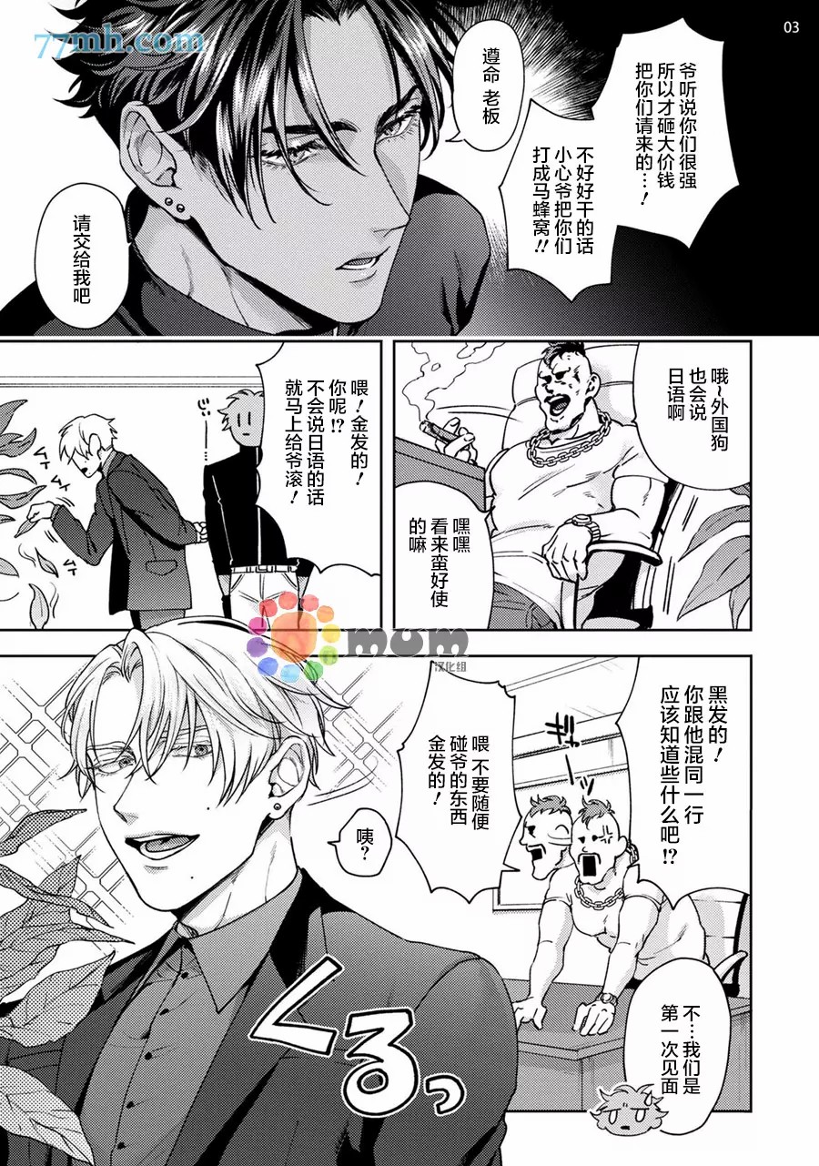 东京M硬汉漫画,第1话4图