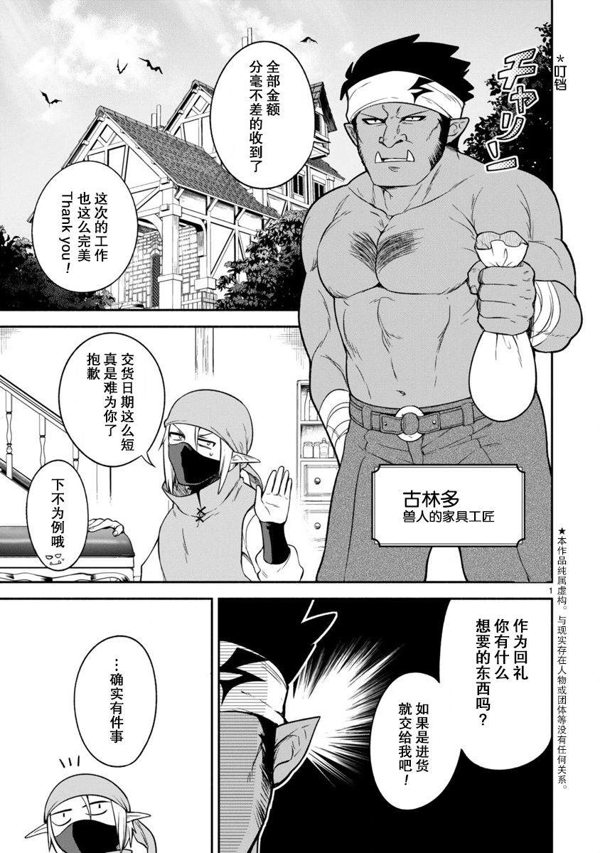 凹凸魔女的母女故事漫画,第7话1图