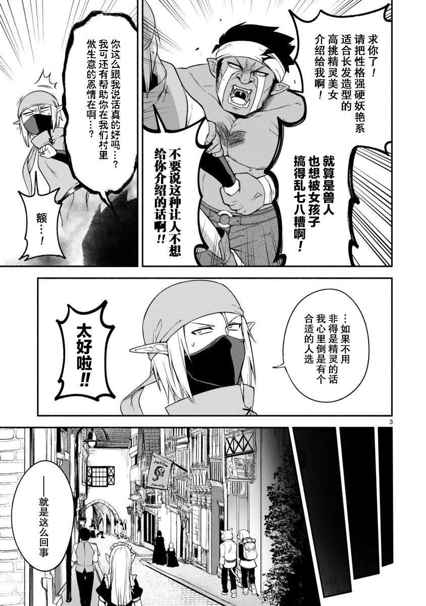 凹凸魔女的母女故事漫画,第7话3图