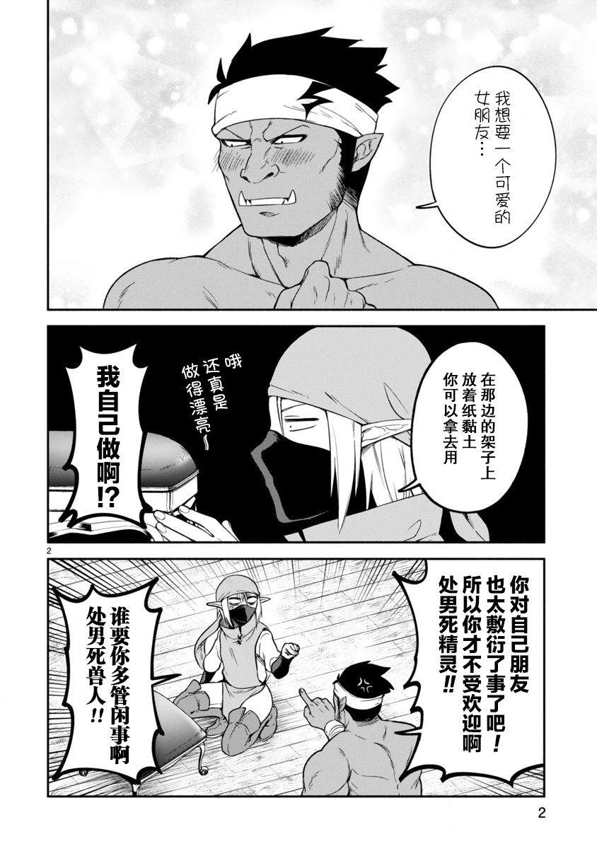 凹凸魔女的母女故事漫画,第7话2图