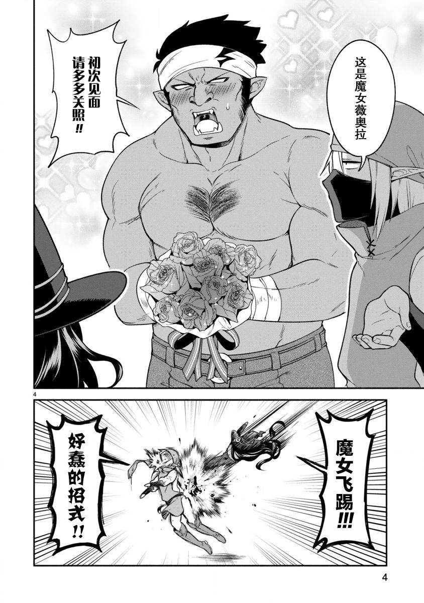 凹凸魔女的母女故事漫画,第7话4图