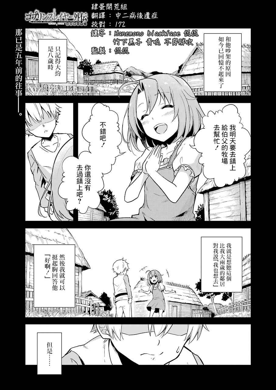 哥布林杀手外传：第一年漫画,第2话1图