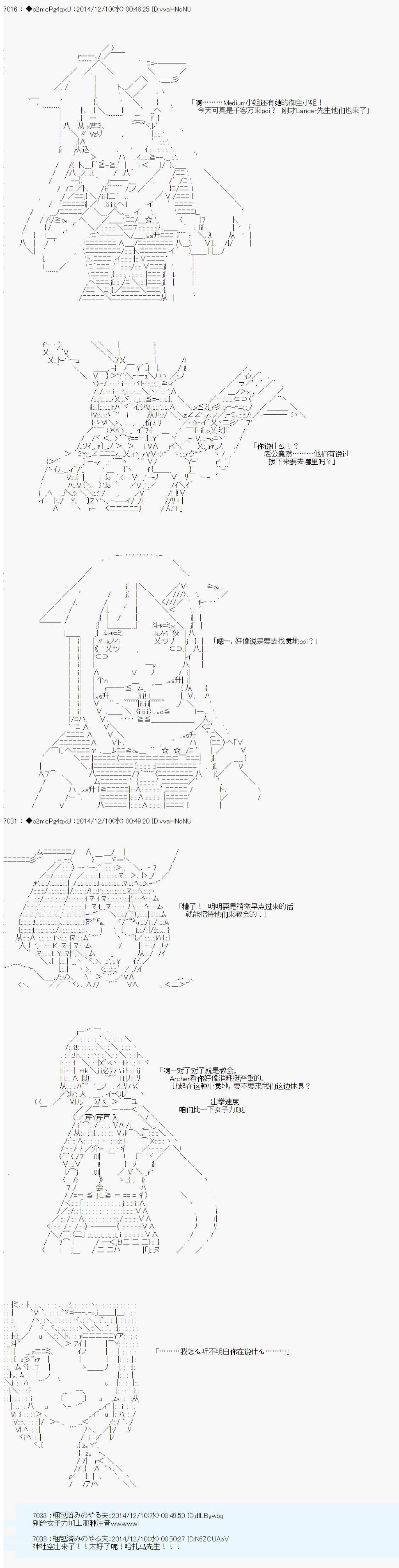 第八次中圣杯：哈扎马要在圣杯战争中赌在事不过三的样子漫画,第4话2图