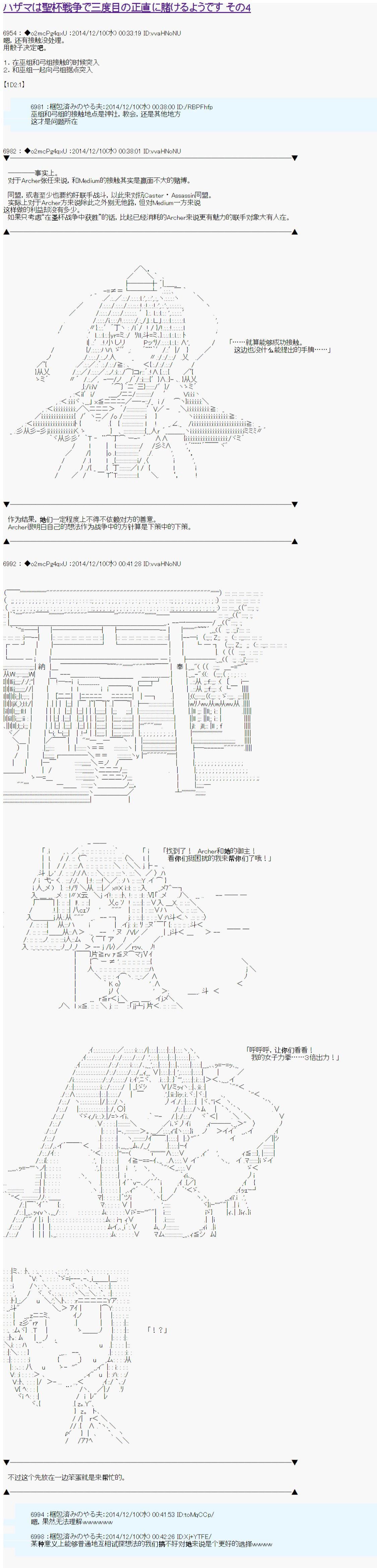 第八次中圣杯：哈扎马要在圣杯战争中赌在事不过三的样子漫画,第4话1图