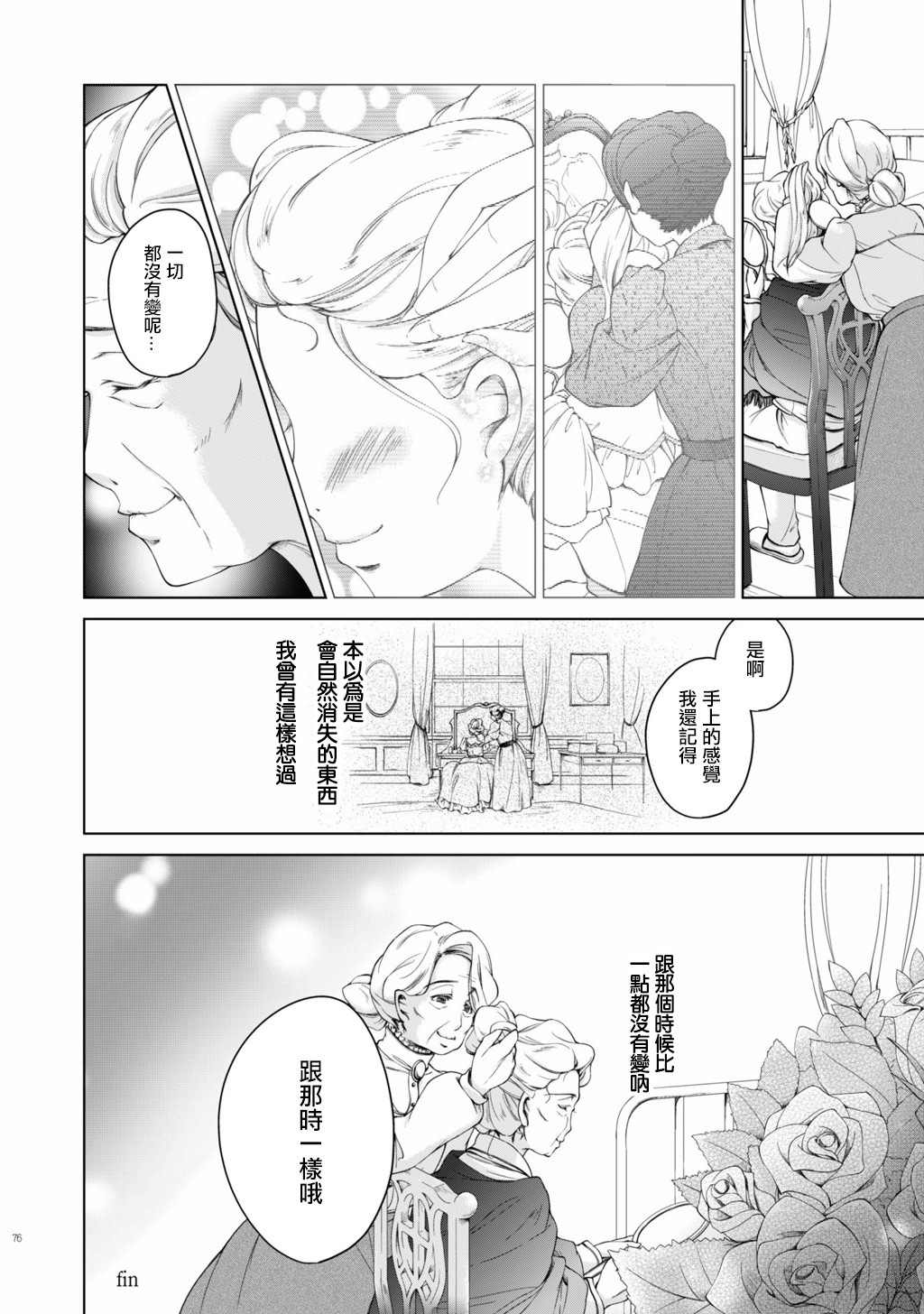 DillyDilly-女仆百合再录集-漫画,第5话4图