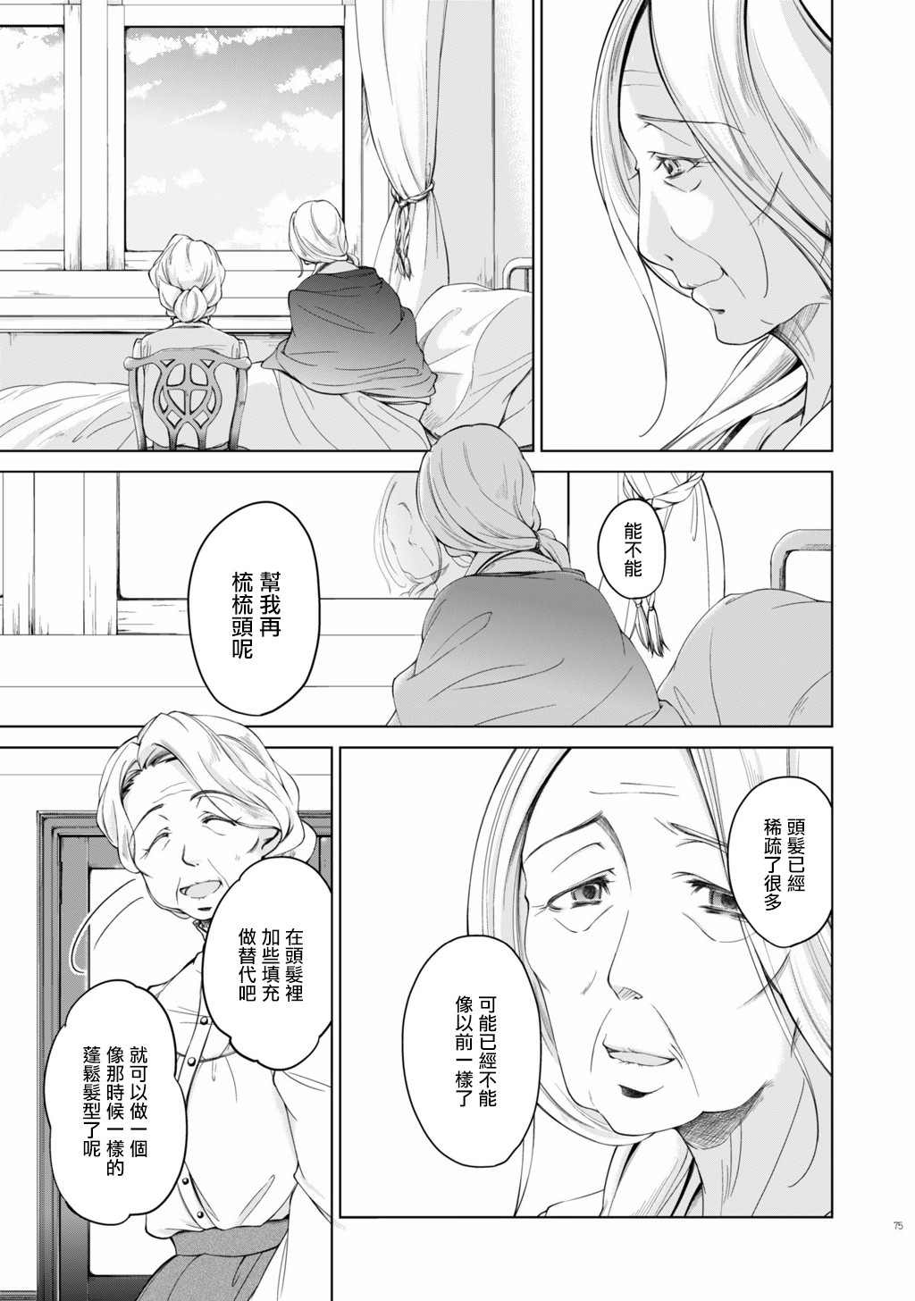 DillyDilly-女仆百合再录集-漫画,第5话3图