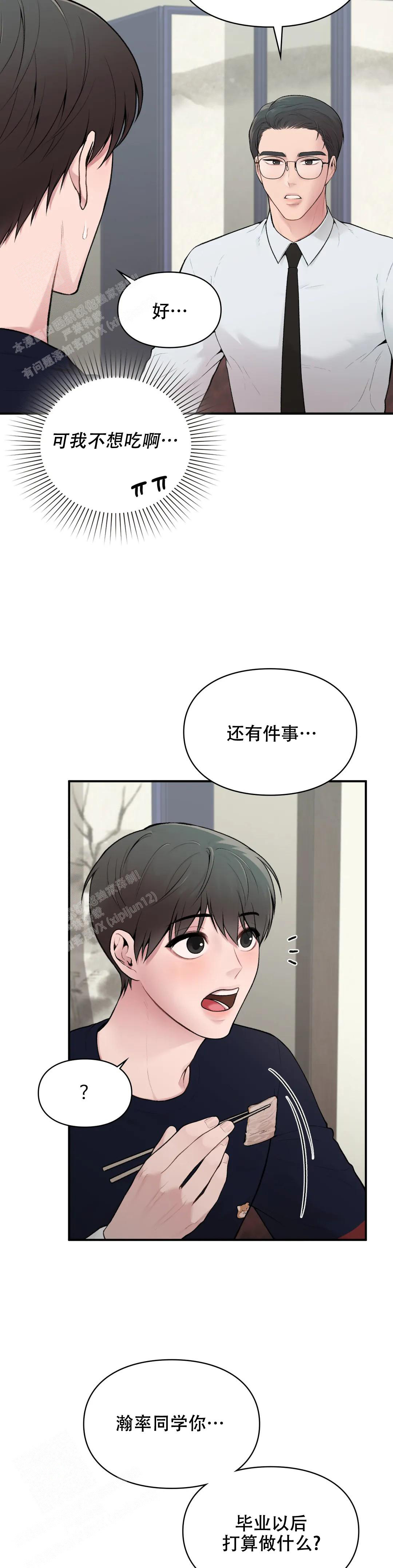 我的理想型女友漫画,第7话2图