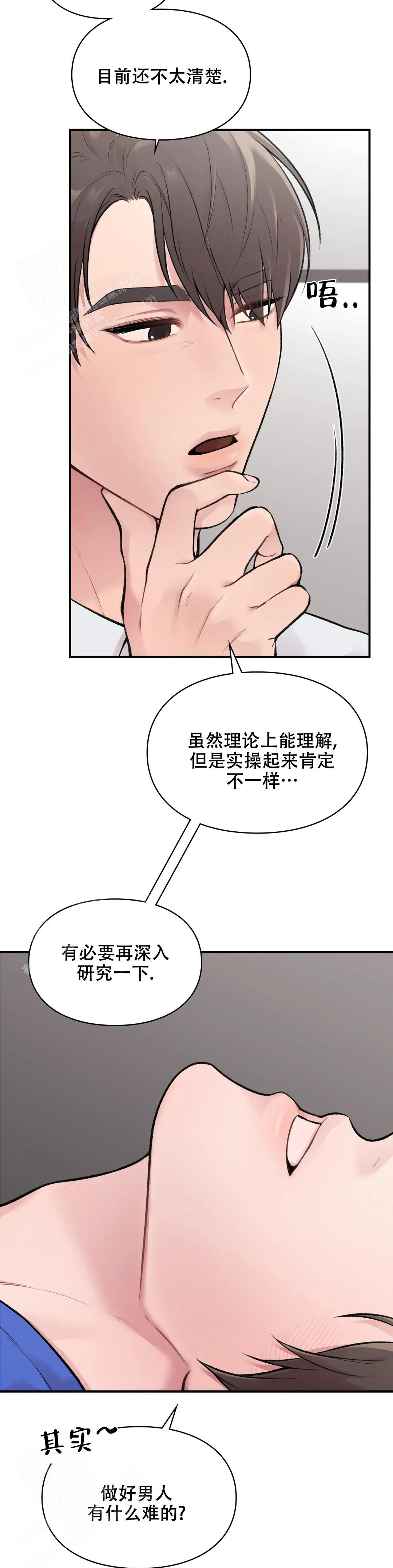 我的理想型漫画,第10话2图