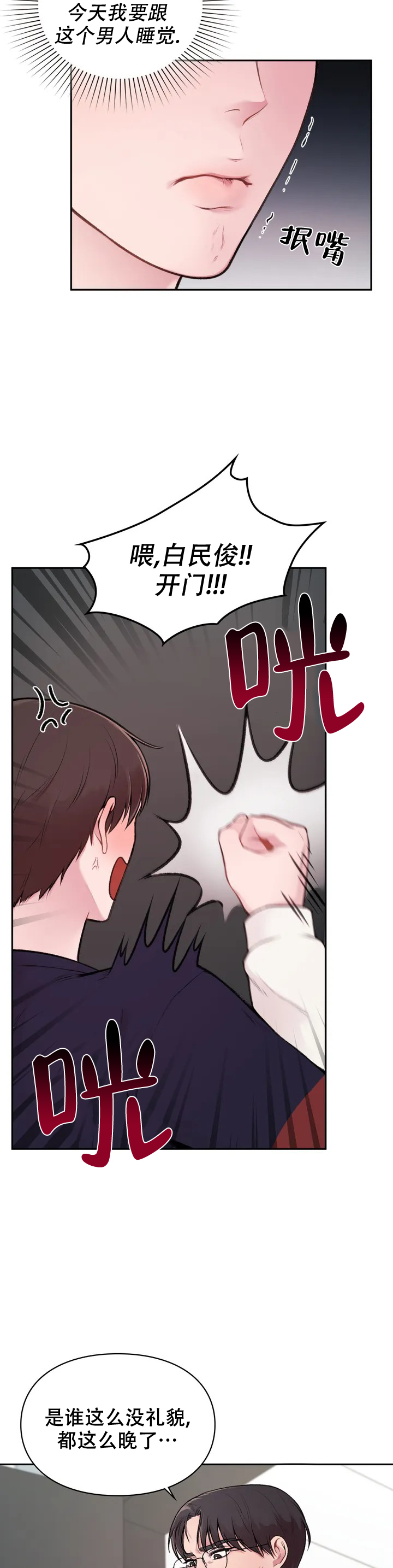 我的理想型男漫画,第2话2图