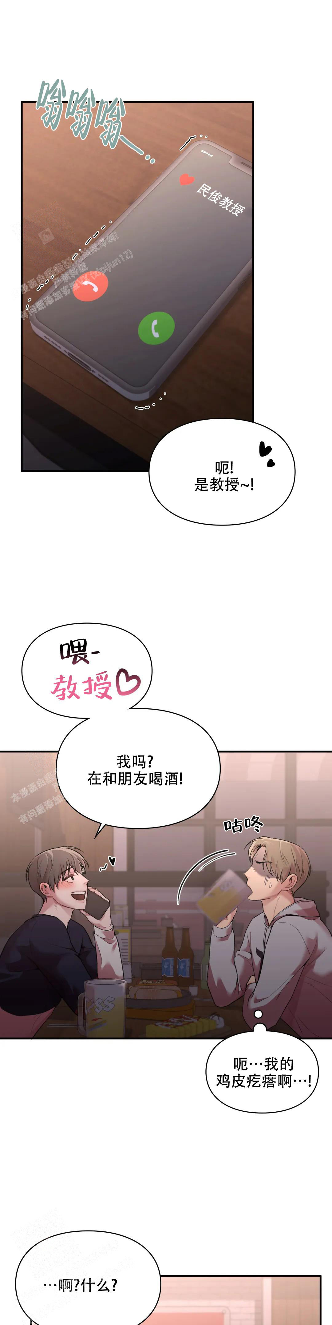 我的理想型男漫画,第8话1图