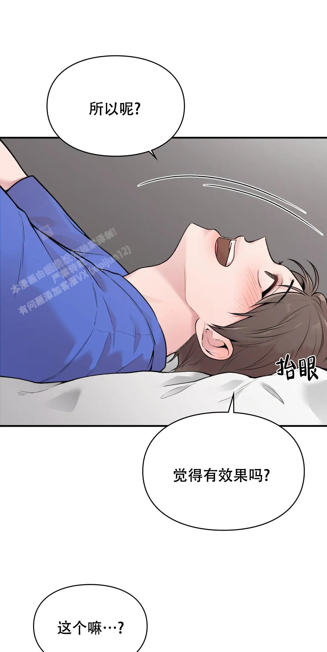 我的理想型漫画,第10话1图