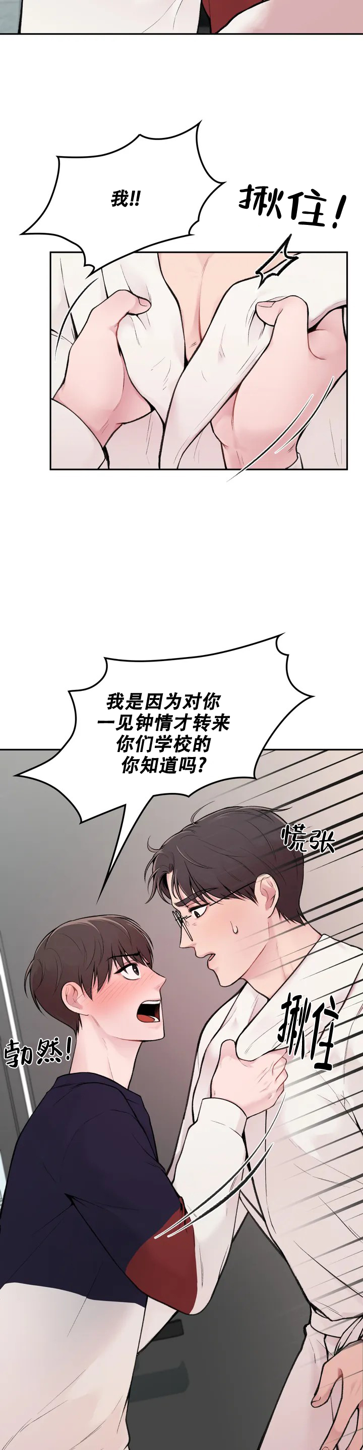 我的理想型男漫画,第2话4图