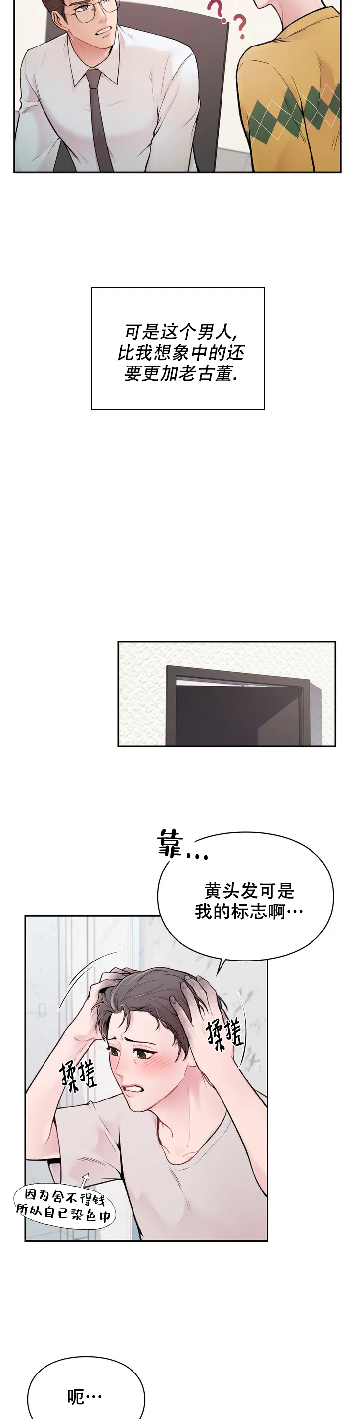 我的理想型男漫画,第1话5图