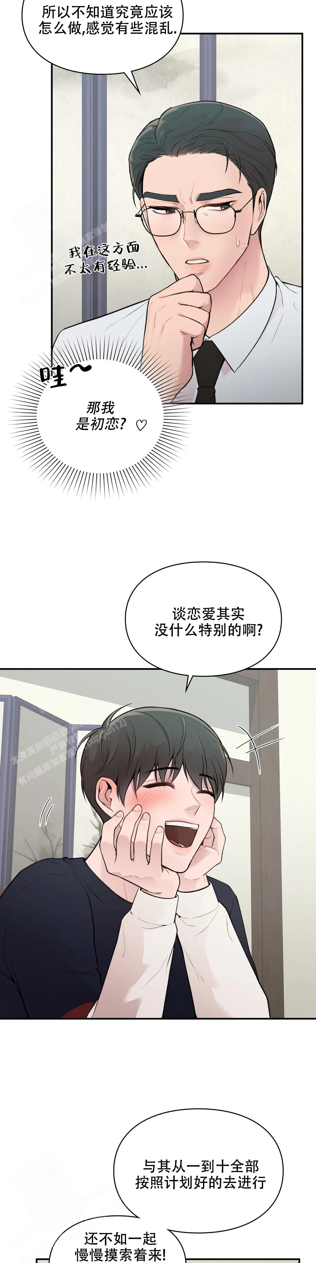 我的理想型女友漫画,第7话2图