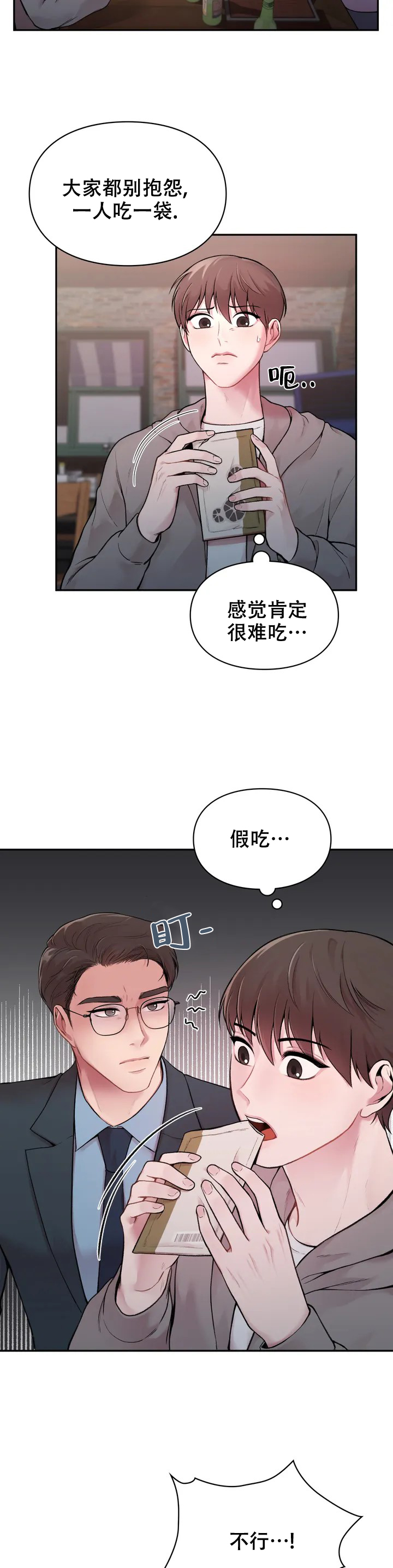 我的理想型嗝屁了漫画免费漫画,第2话2图