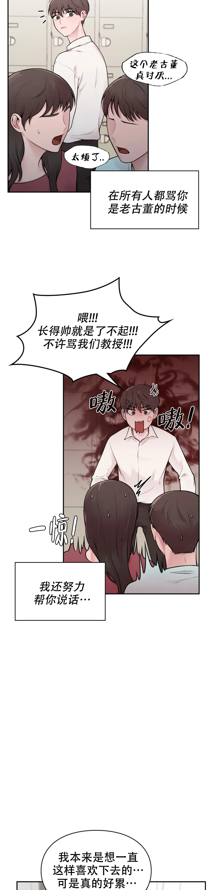 我的理想型男漫画,第2话2图