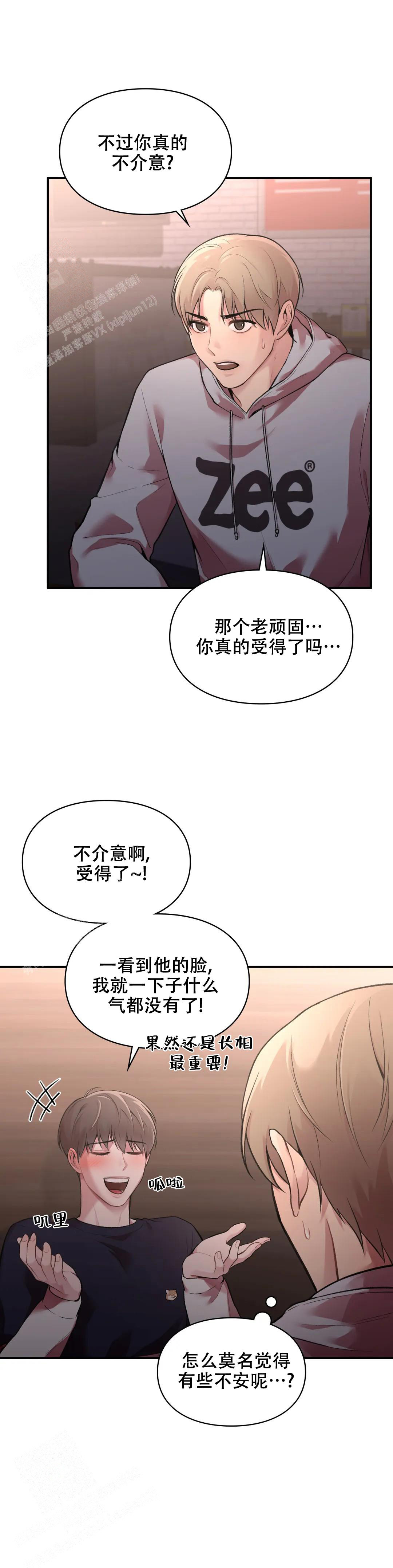 我的理想型土味情话漫画,第8话5图