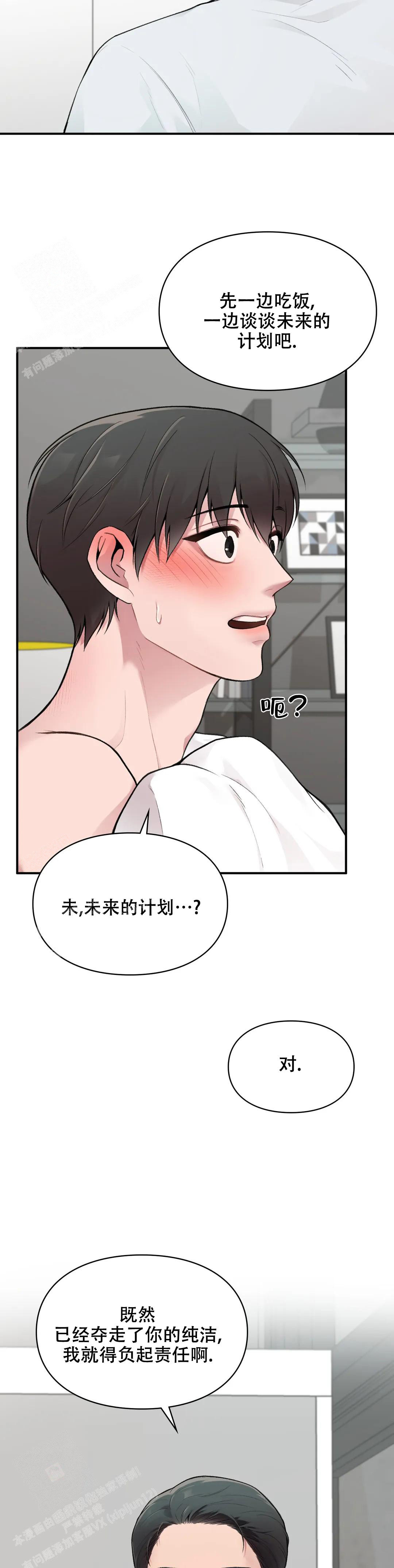 我的理想型女友漫画,第6话2图