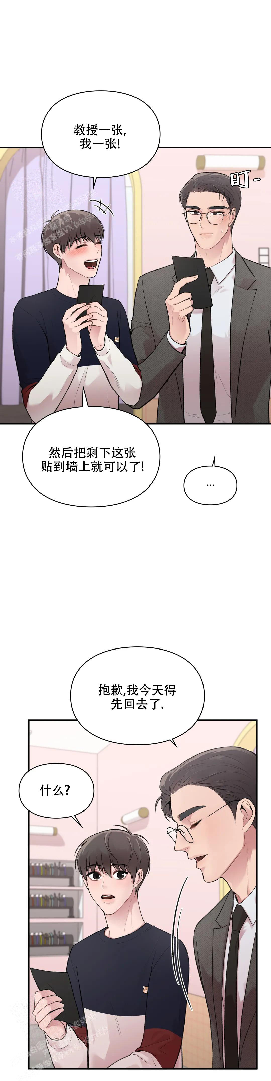 我的理想型土味情话漫画,第8话5图