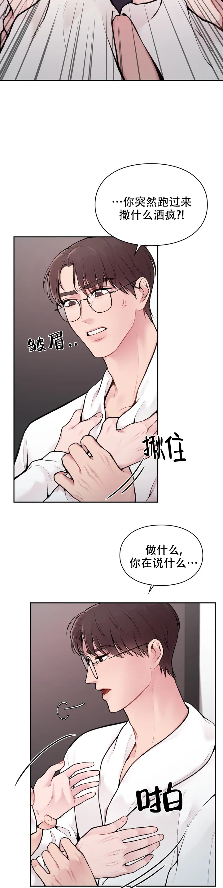 我的理想型男漫画,第2话5图