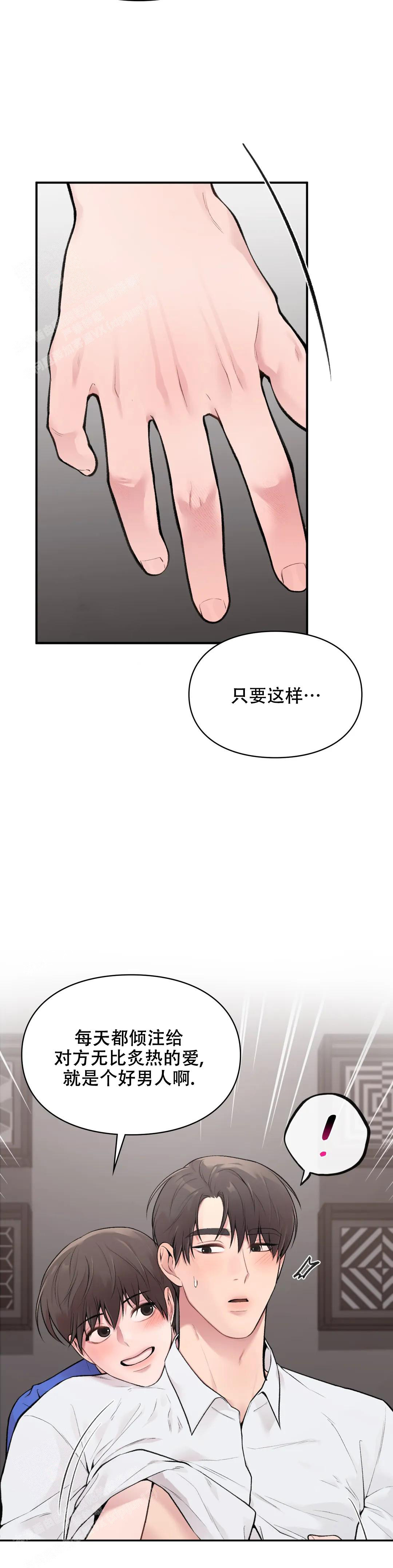 我的理想型漫画,第10话3图