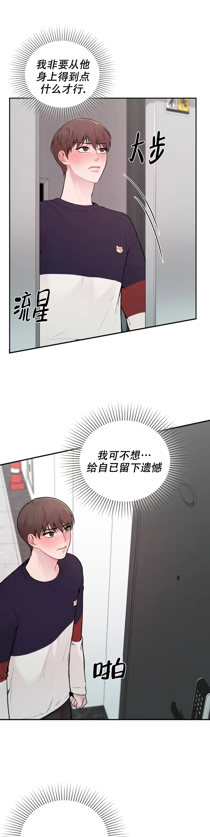 我的理想型男漫画,第2话1图