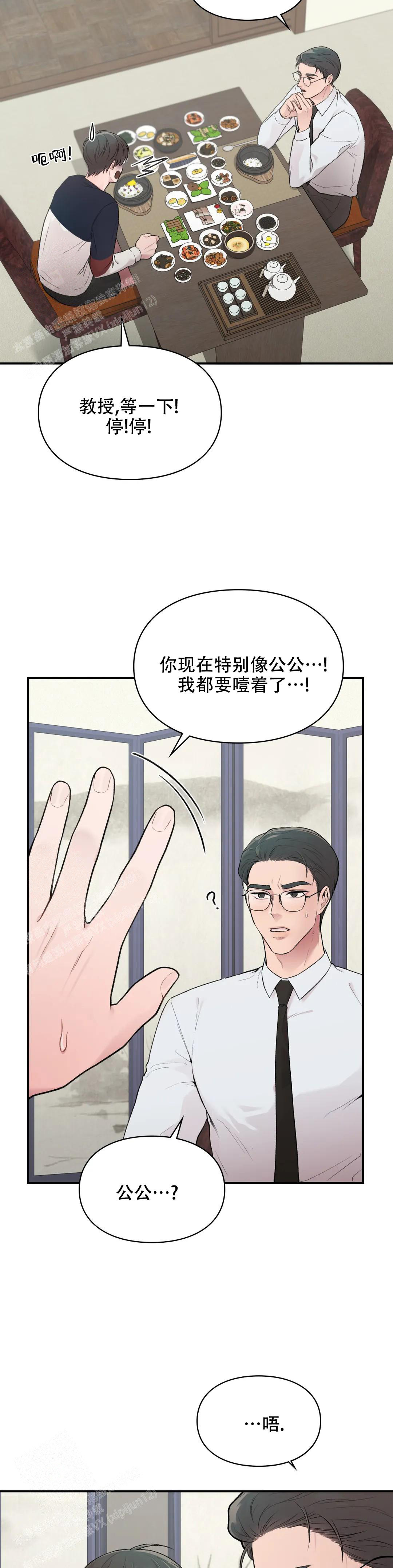 我的理想型女友漫画,第7话5图