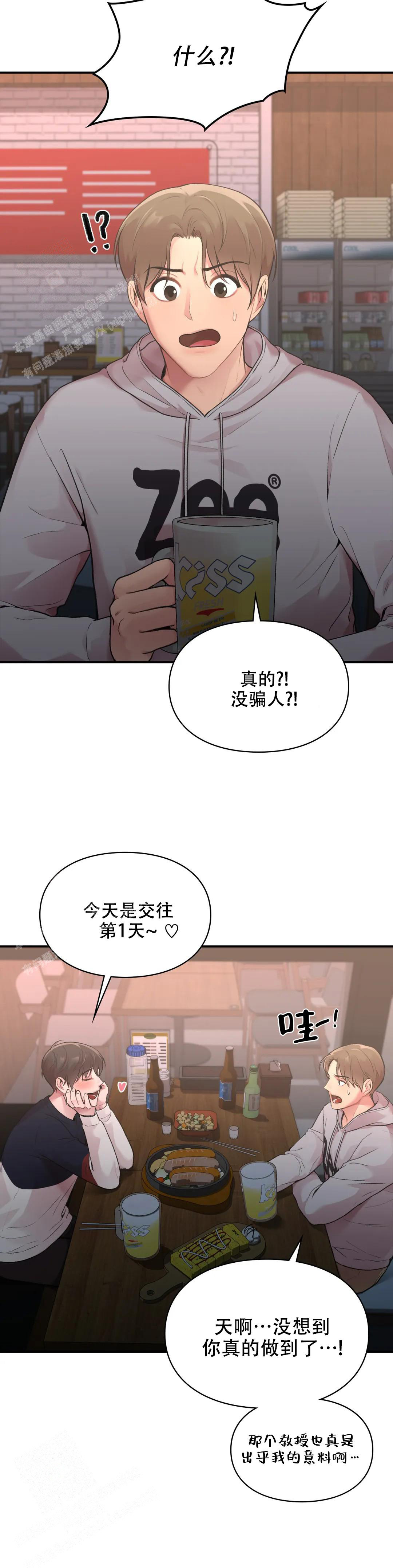 我的理想型土味情话漫画,第8话4图