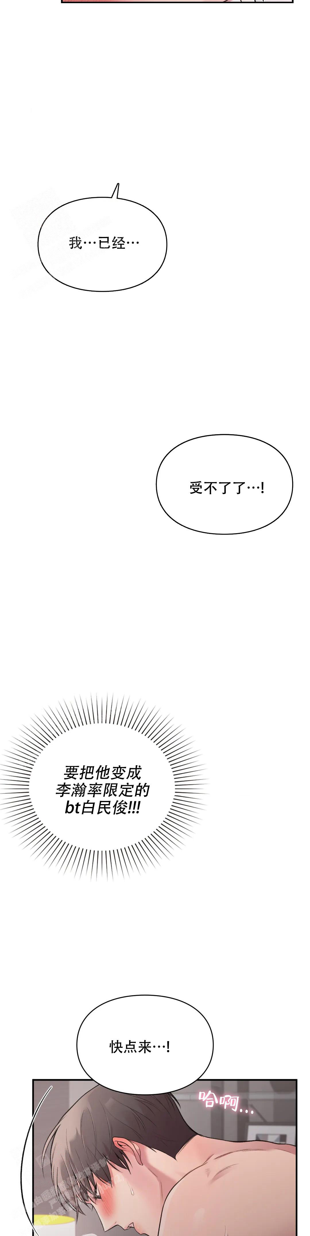 我的理想型女友漫画,第10话3图