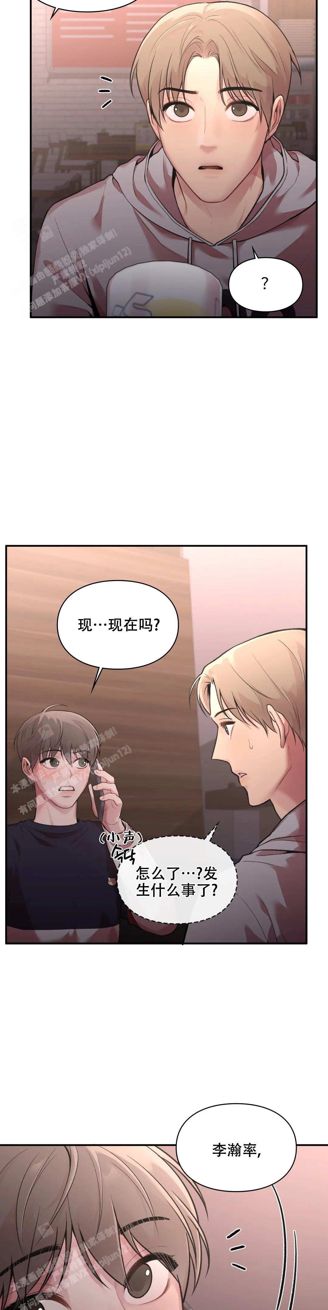 我的理想型男漫画,第8话2图