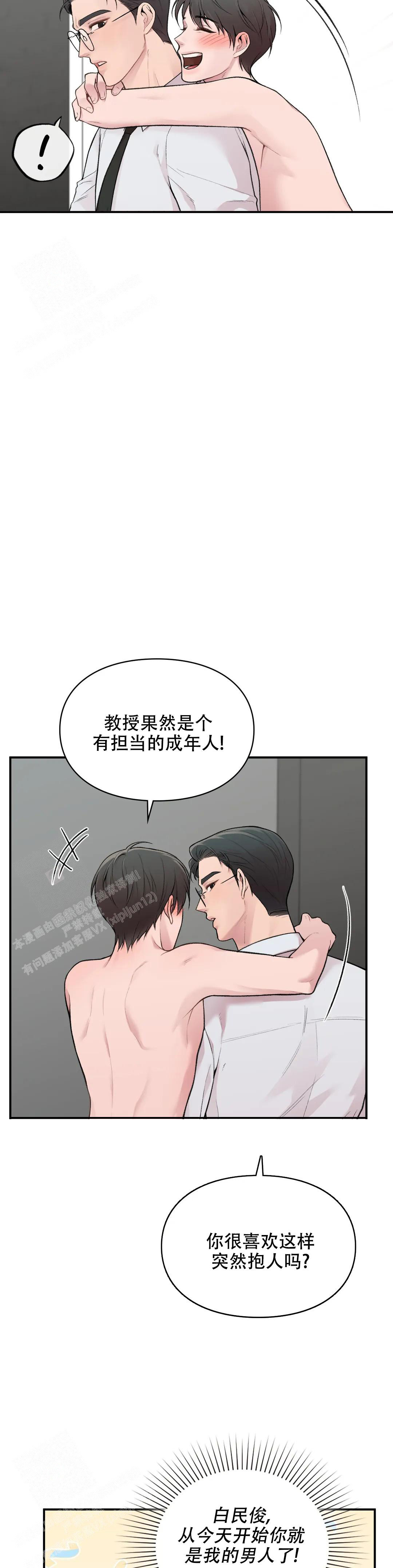 我的理想型女友漫画,第7话1图