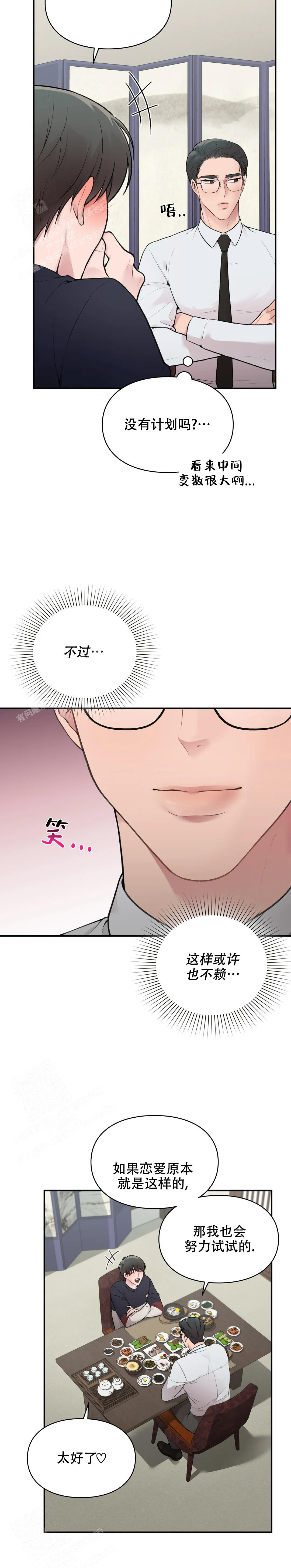 我的理想型女友漫画,第7话3图