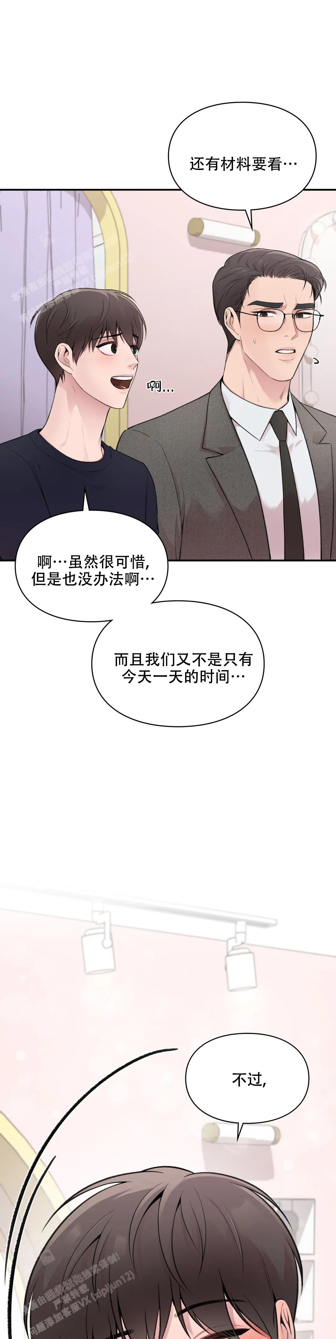 我的理想型土味情话漫画,第8话1图