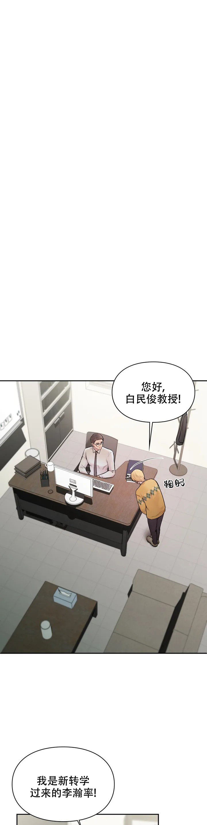 我的理想型男漫画,第1话2图