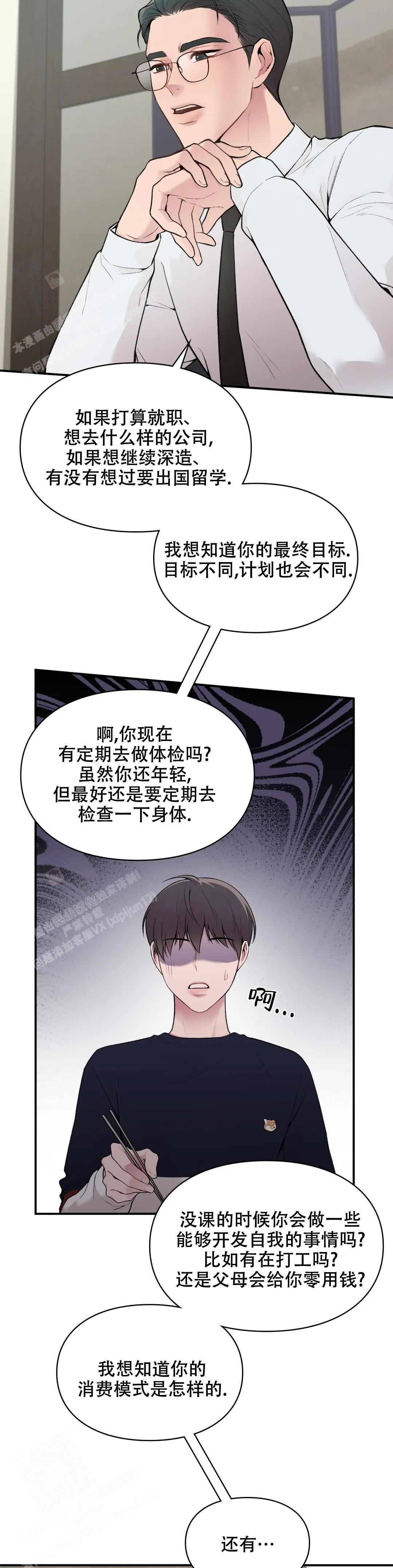 我的理想型女友漫画,第7话4图