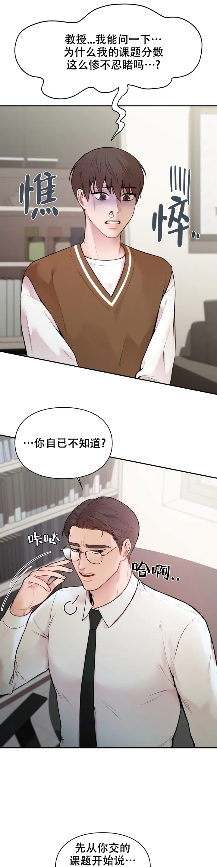 我的理想型男漫画,第2话1图