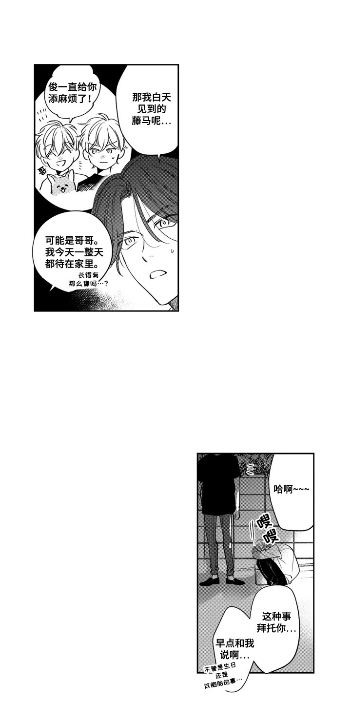 我最后的爱漫画,第10话5图