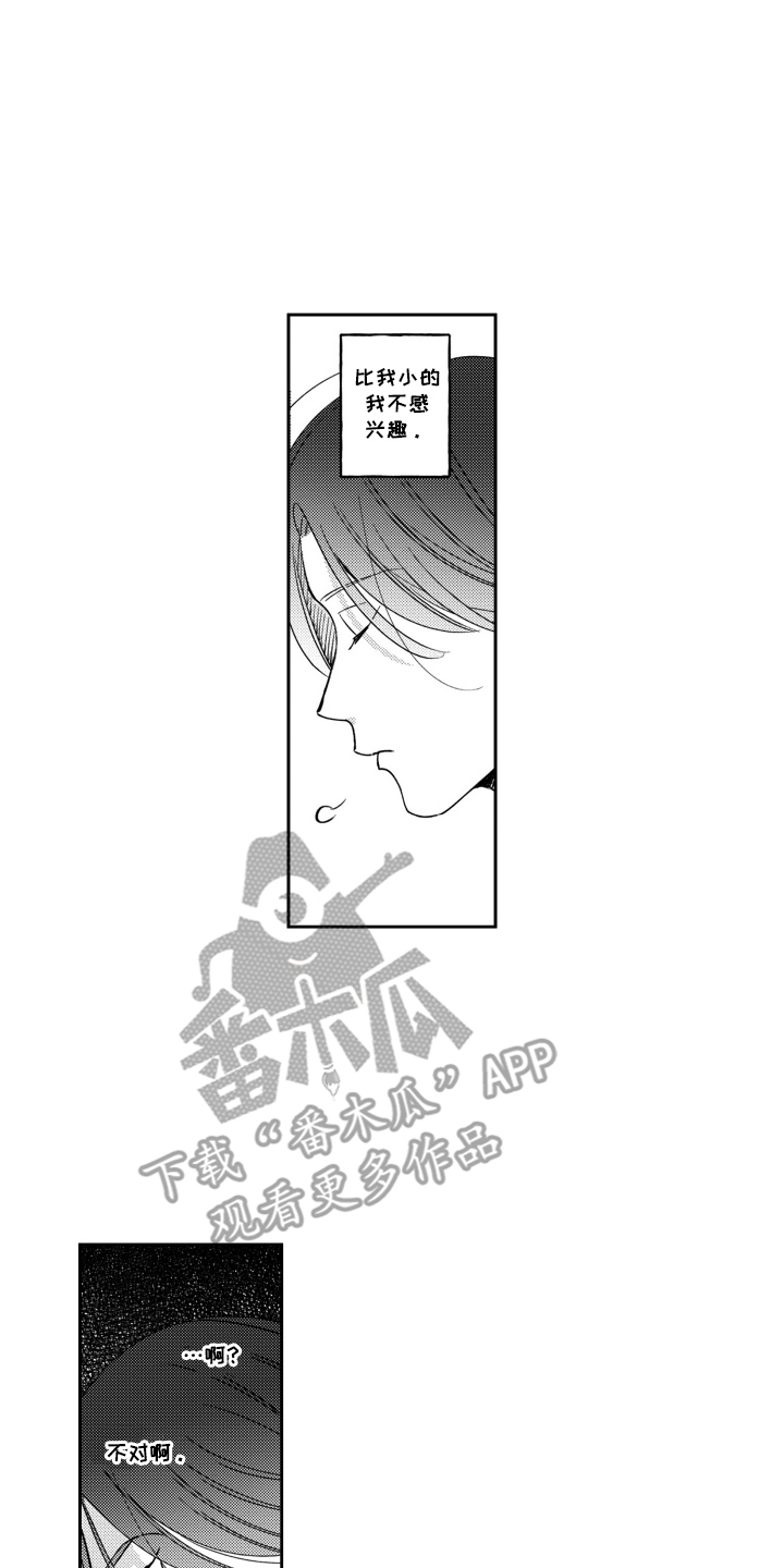 我最后的爱漫画,第3话4图