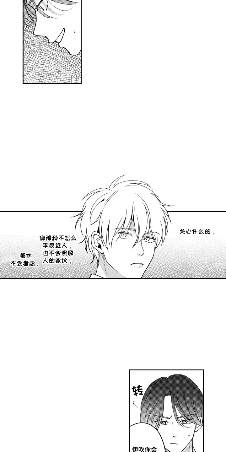 我最后的爱漫画,第3话5图