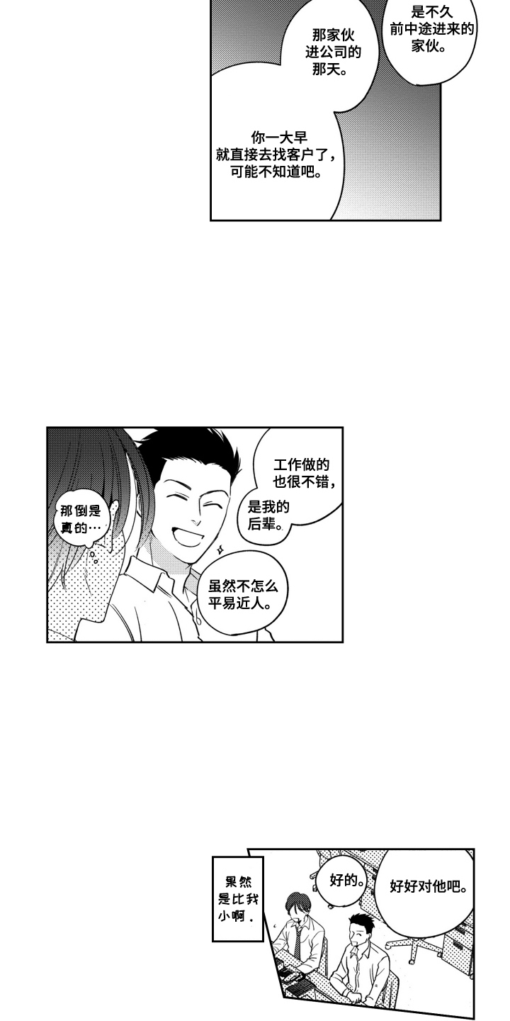 我最后的爱漫画,第3话3图