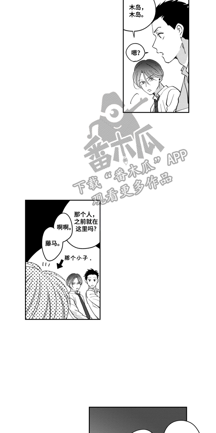 我最后的爱漫画,第3话2图