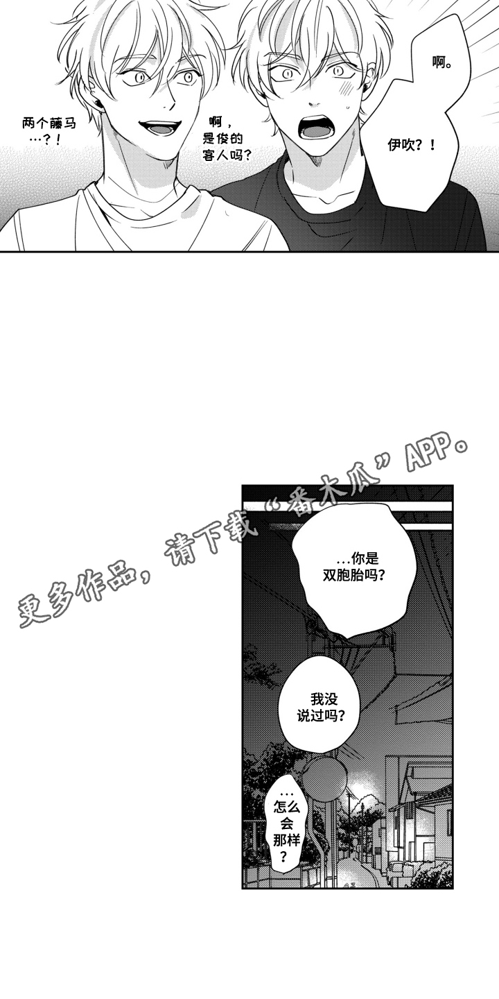 我最后的爱漫画,第10话4图