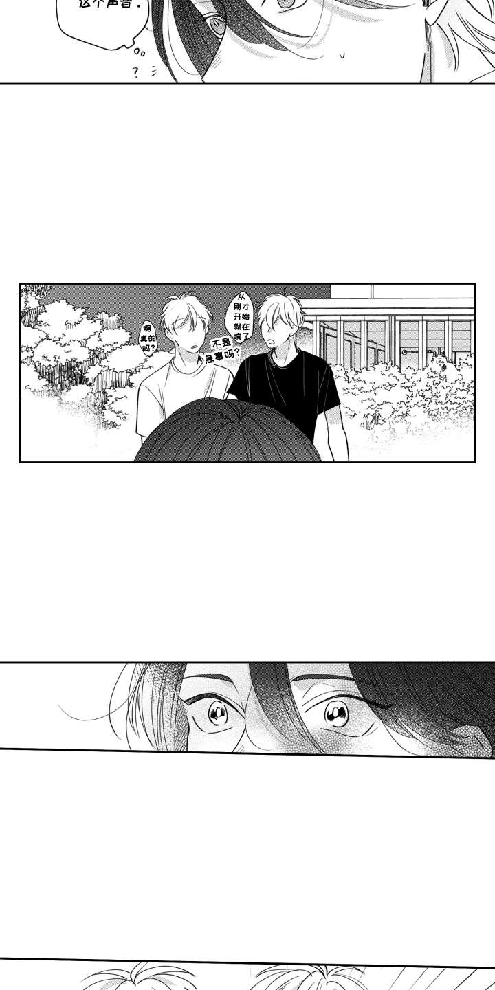 我最后的爱漫画,第10话3图